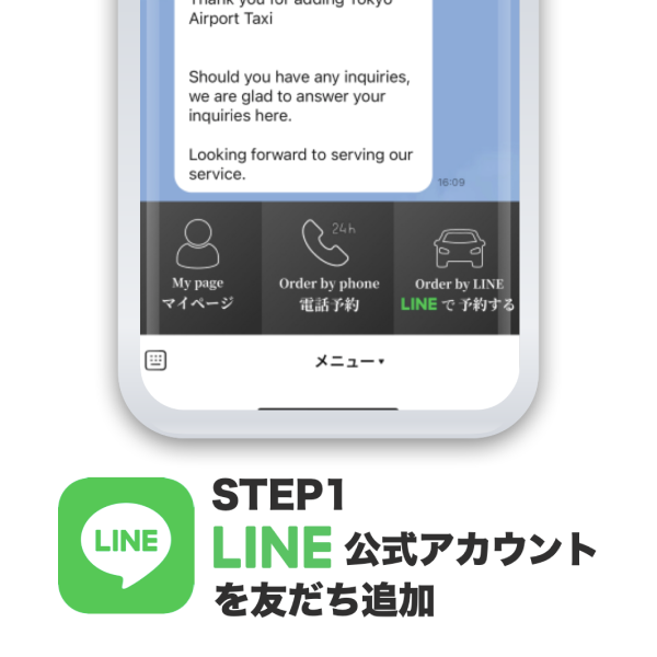 東京エアポートハイヤー