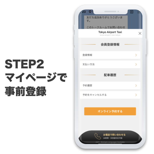 東京エアポートハイヤー